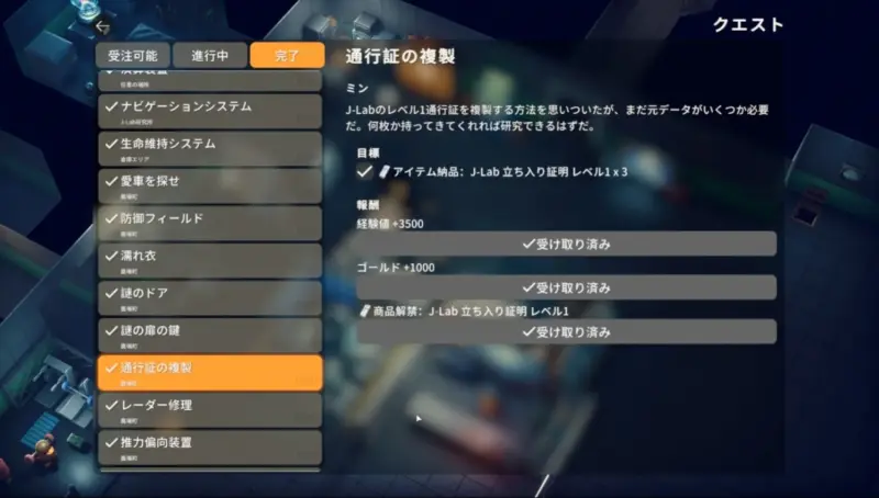 タスク「通行証の複製」