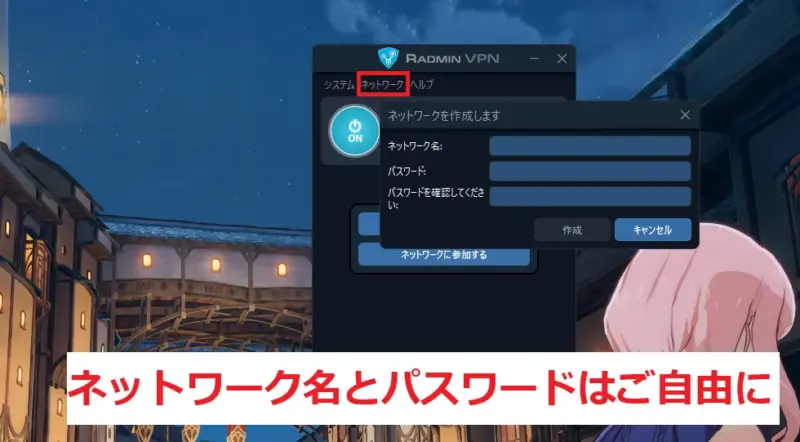 ネットワーク名とパスワードを入力して