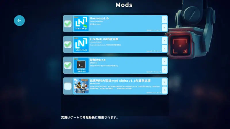 以下の順番になるようにMODの優先順を変更する