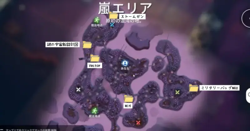 嵐エリアで入手可能な設計図・レシピまとめ