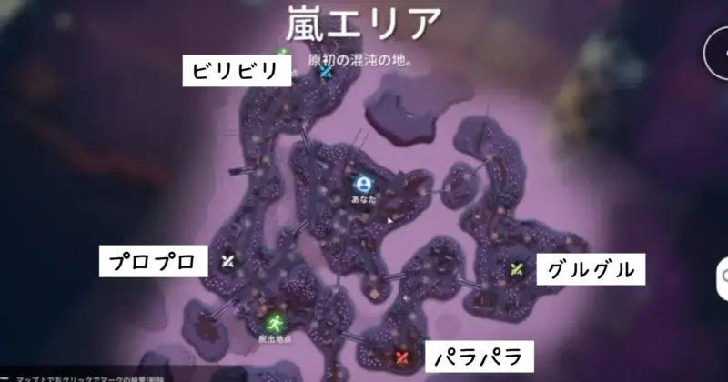 嵐エリアの四騎士