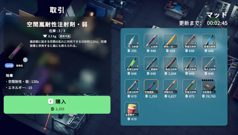 空間嵐耐性注射剤・弱