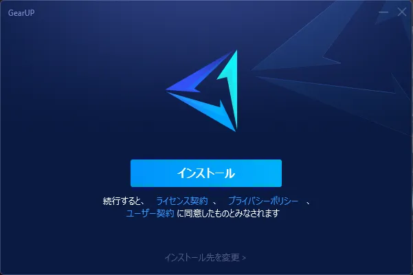 GearUPのインストール