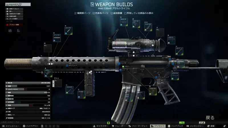 Gunsmith - Part 22「M4A1」