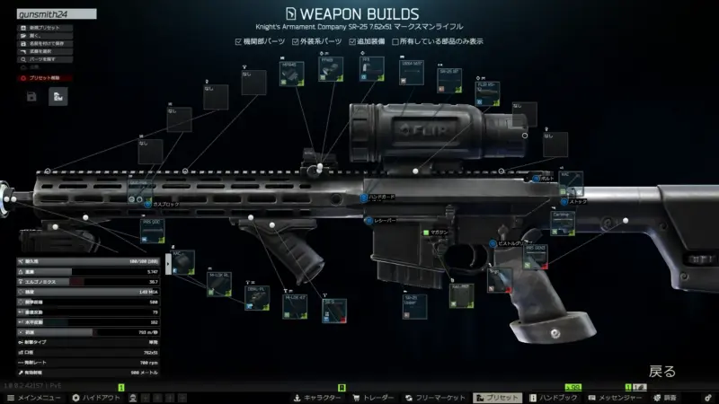 Gunsmith - Part 24「SR-25」