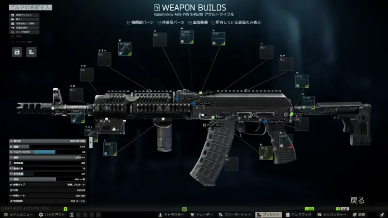Gunsmith - Part 8「AKS-74N」