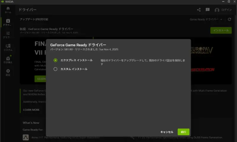 Nvidiaドライバーアップデート