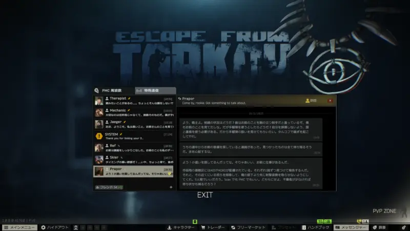 Praporからの情報を待つ