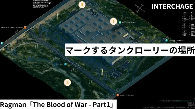 Ragman「The Blood of War - Part1」マークするタンクローリーの場所