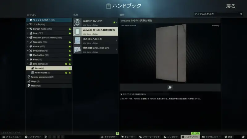 Voevodaからの人質救出報告