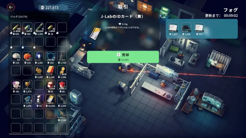 アイテムはフォグに売却しよう