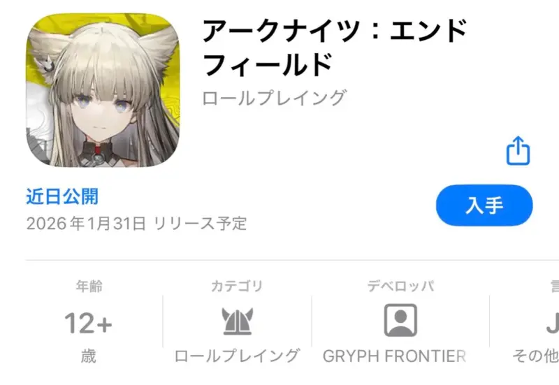 アークナイツエンドフィールドの正式リリース日？