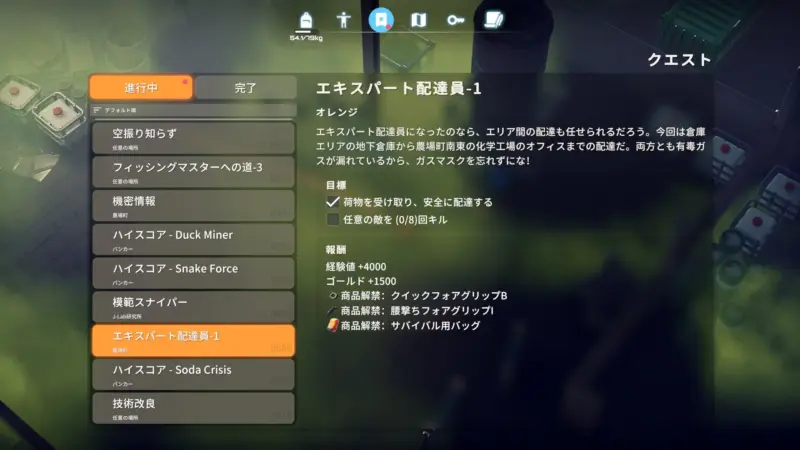 エキスパート配達員-1