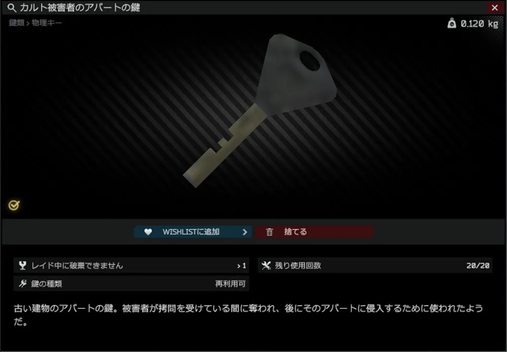 カルト被害者のアパートの鍵