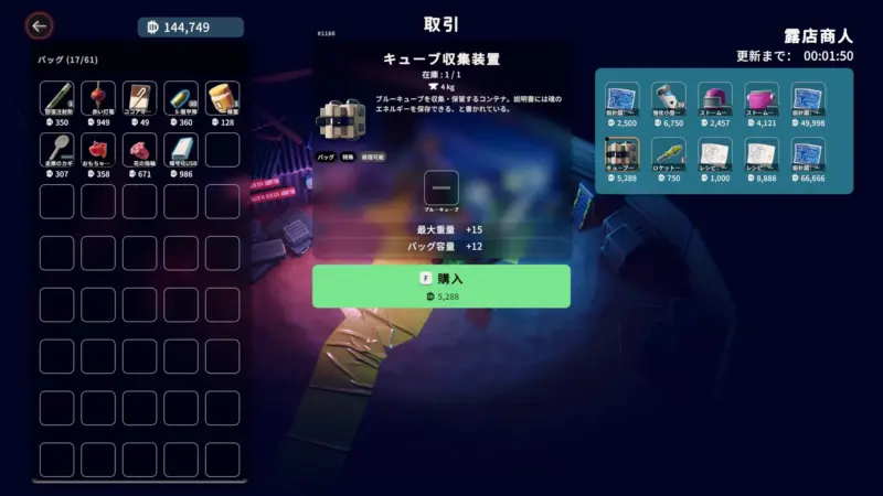 キューブ収集装置