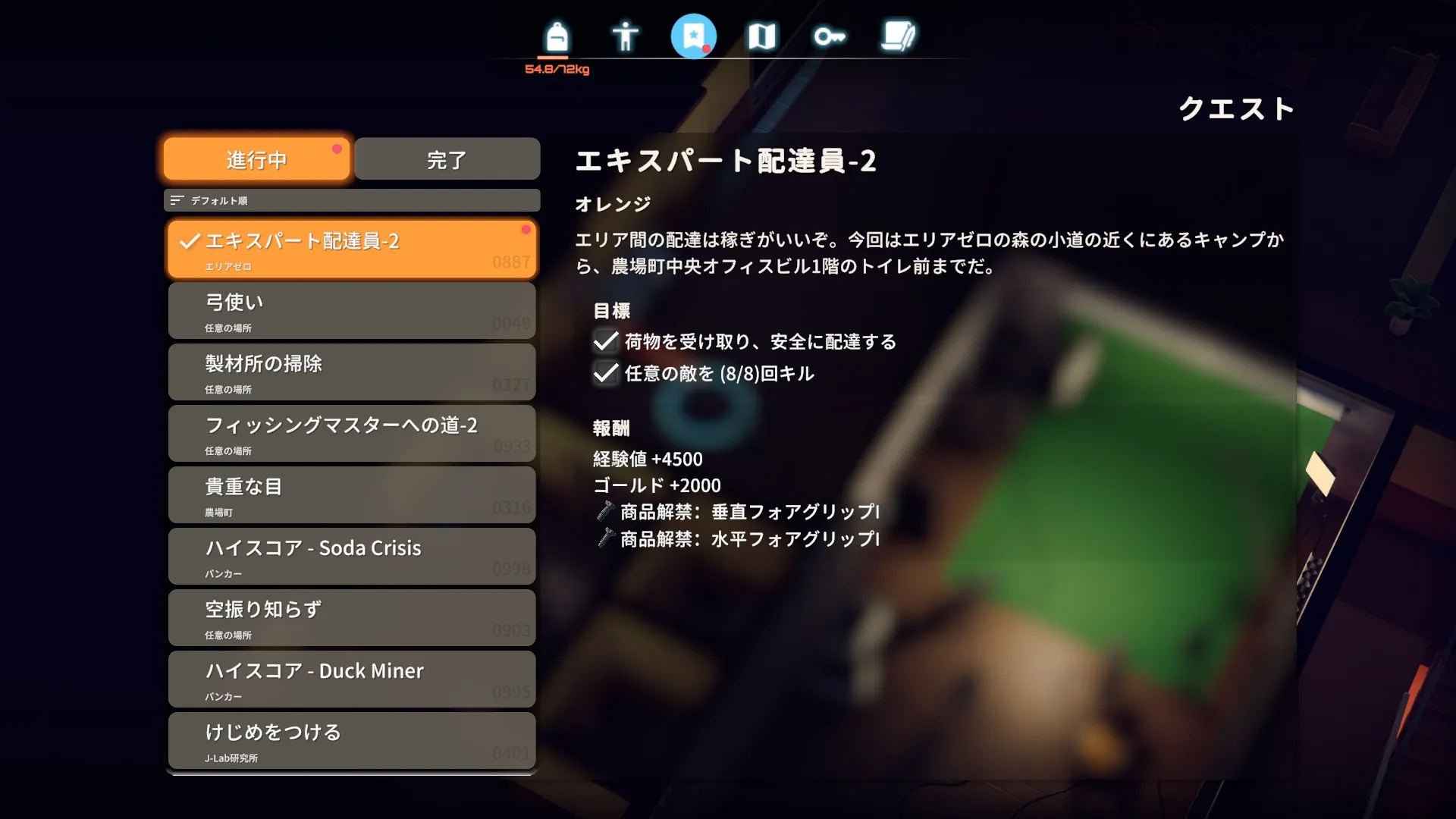 クエスト「エキスパート配達員-2」