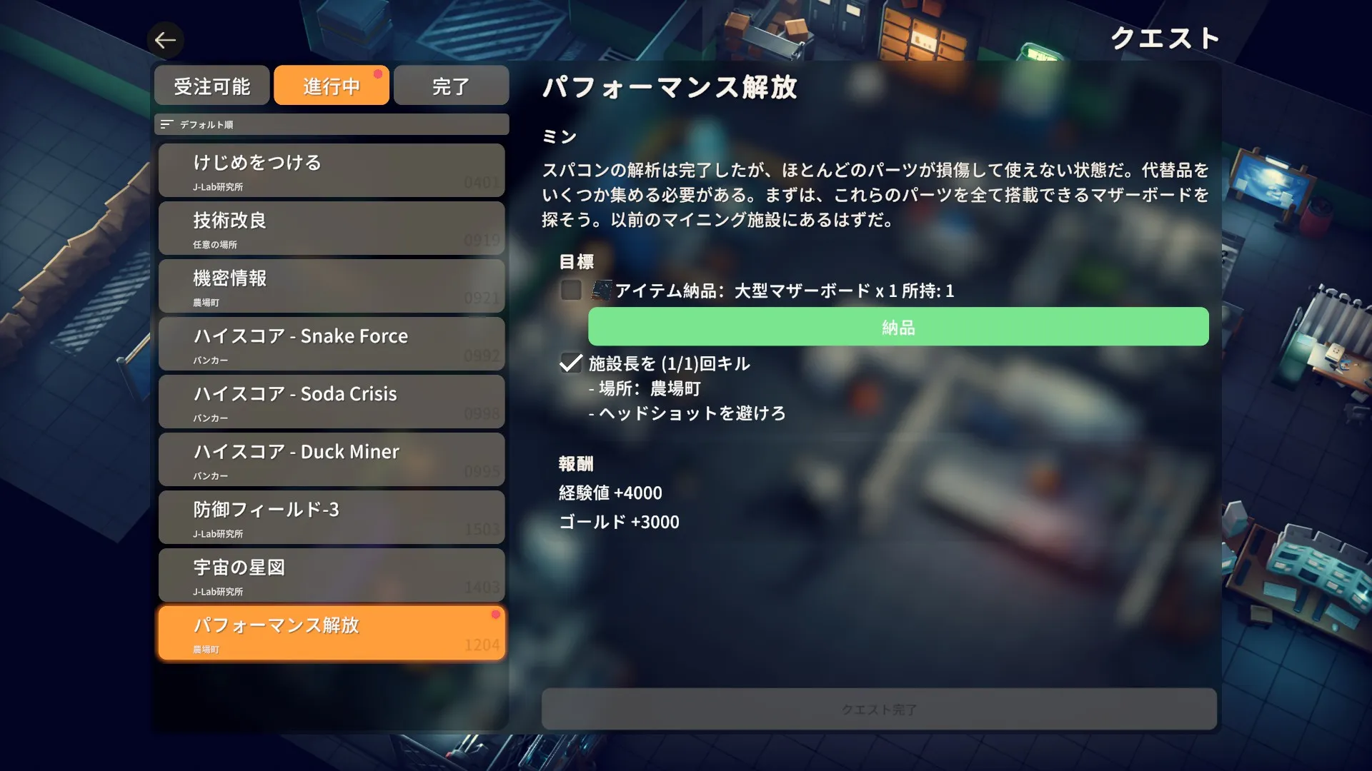 クエスト「パフォーマンス解放」
