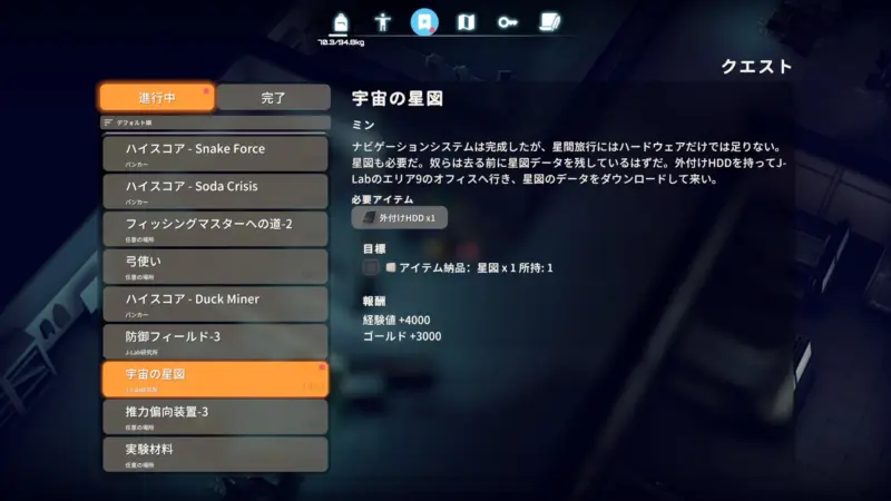 クエスト「宇宙の星図」