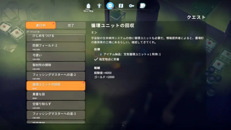 クエスト「循環ユニットの回収」