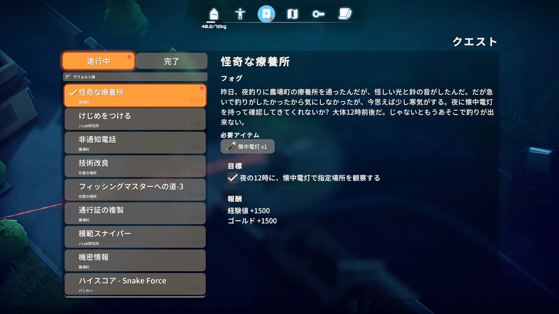 クエスト「怪奇な療養所」
