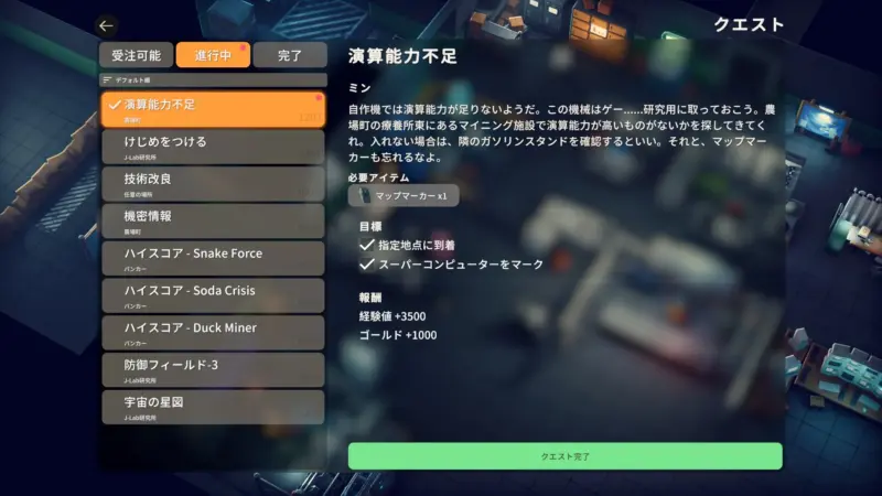 クエスト「演算能力不足」