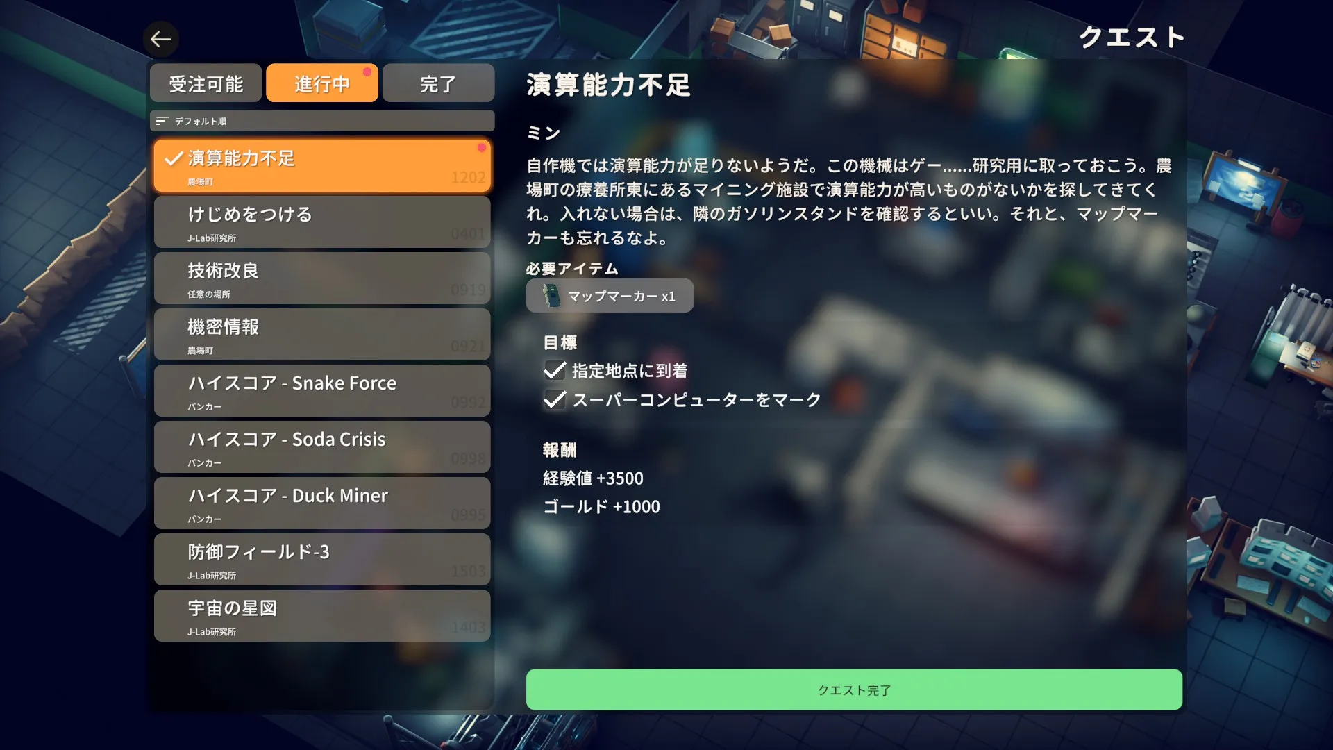 クエスト「演算能力不足」