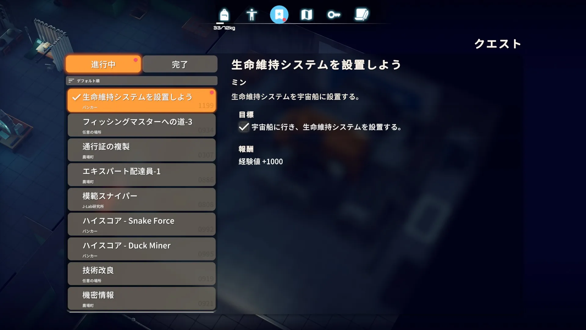 クエスト「生命維持システムを設置しよう」