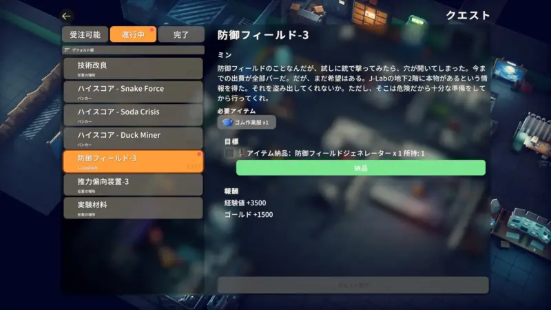 クエスト「防御フィールド-3」