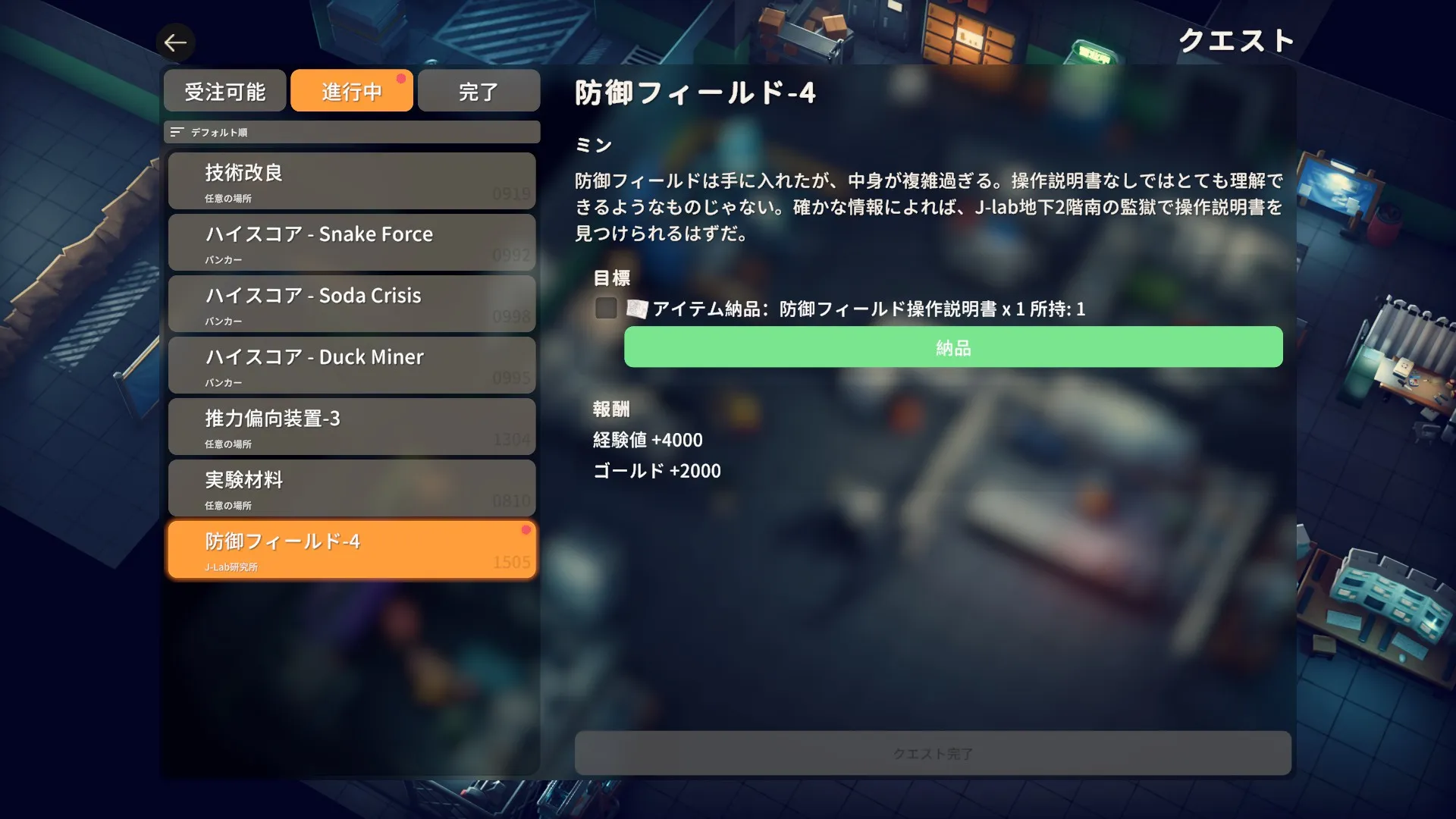 クエスト「防御フィールド-4」