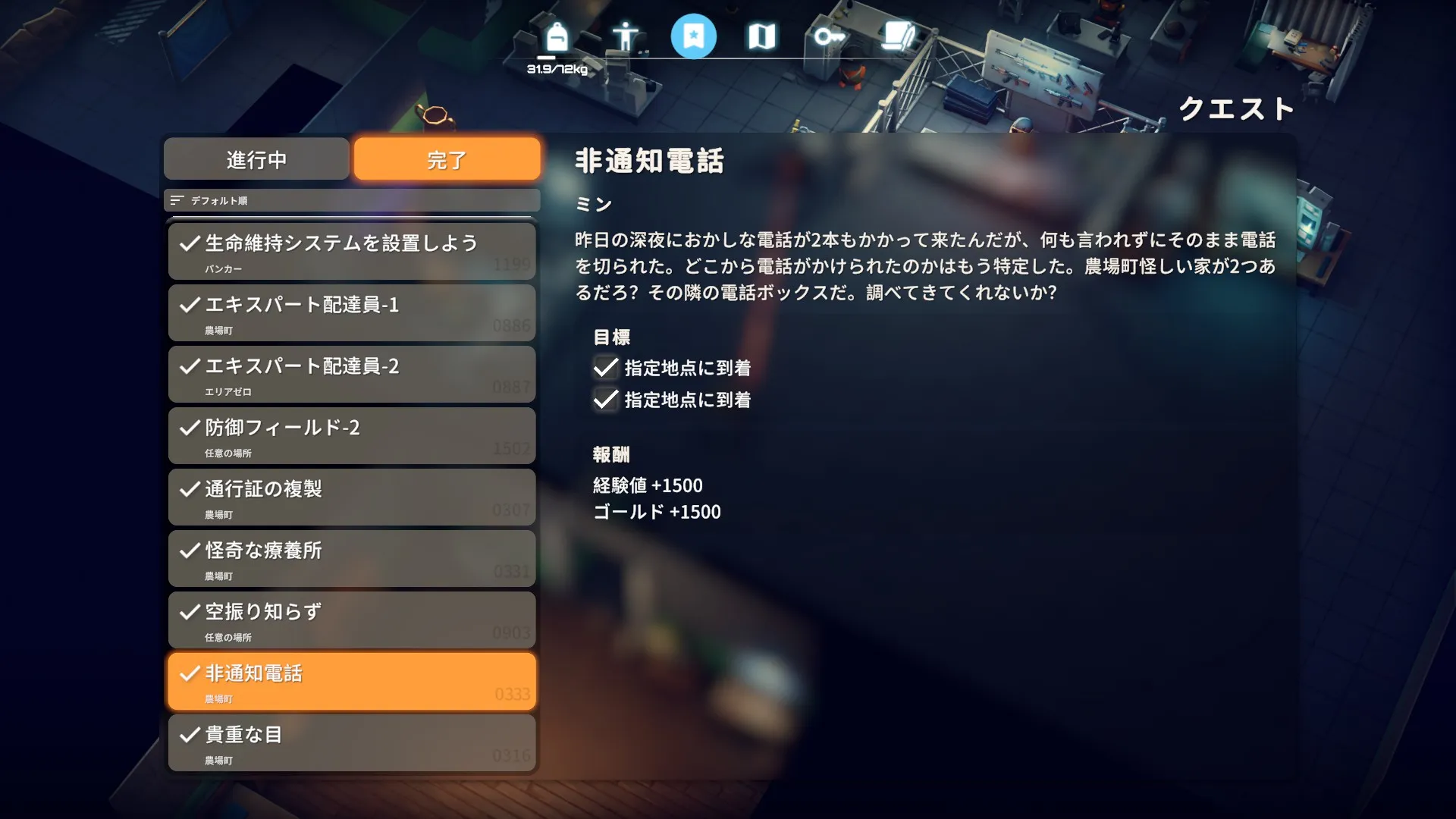 クエスト「非通知電話」