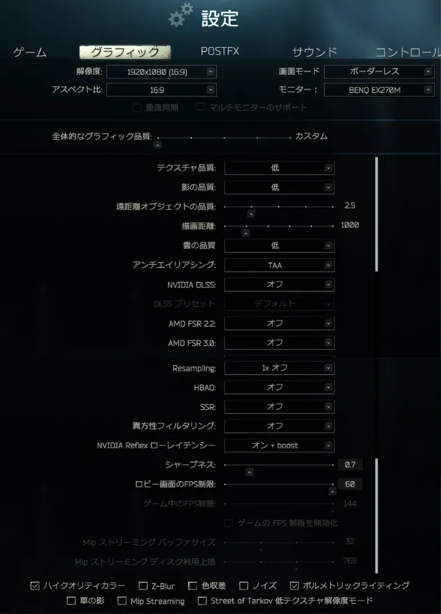 グラフィック設定