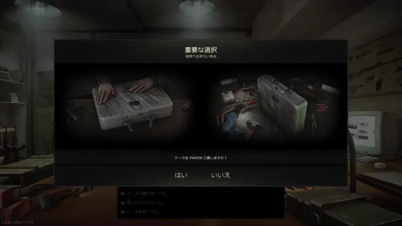 ケースをPraporに渡しますか？