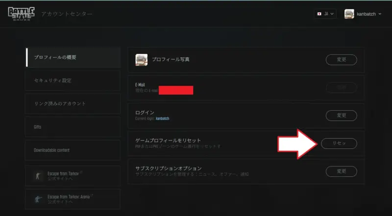 ゲームプロフィールをリセット