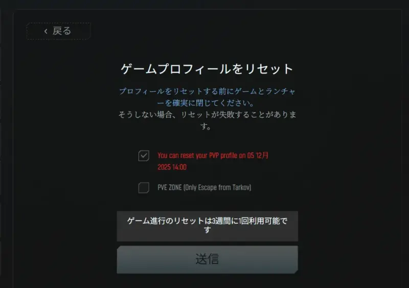 ゲームプロフィールリセット確認画面