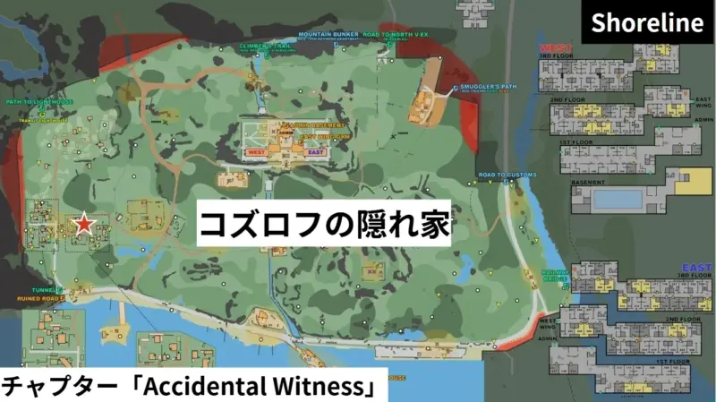 コズロフの隠れ家の場所