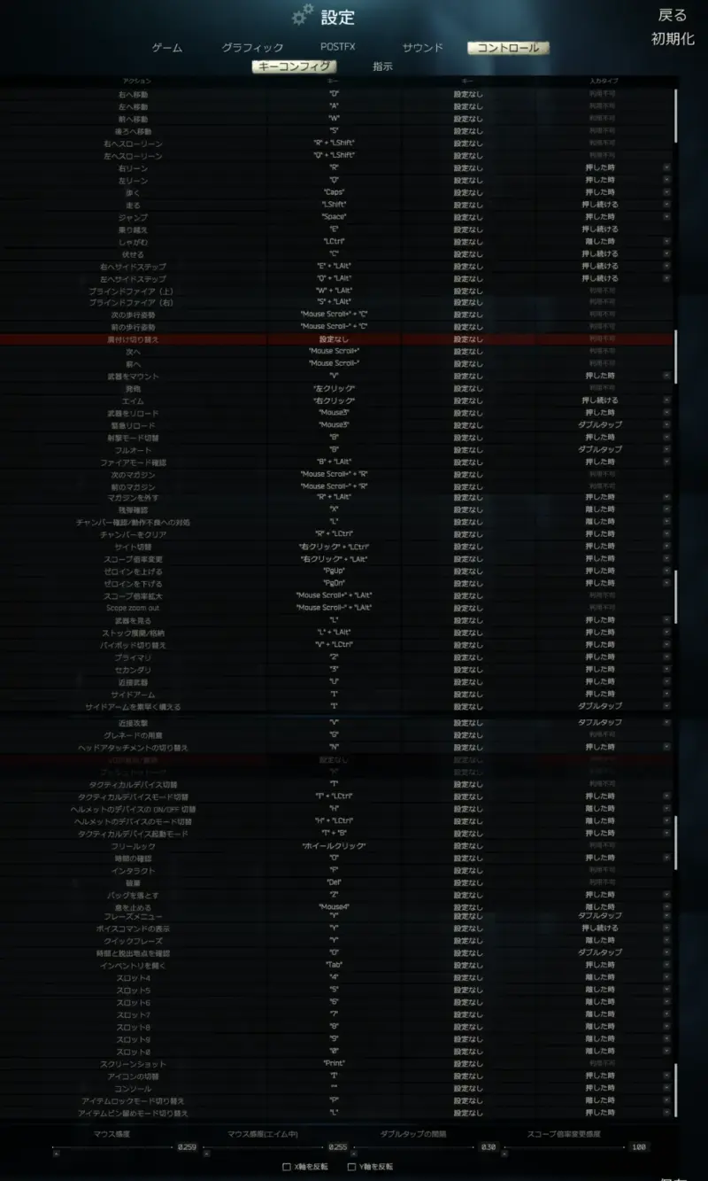 コントロール設定キーコンフィグ
