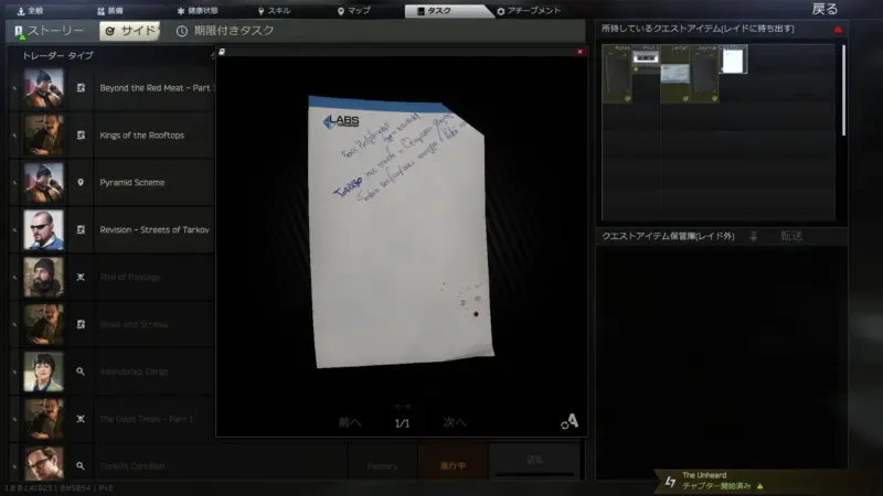 ストーリーチャプター「The Unheard」