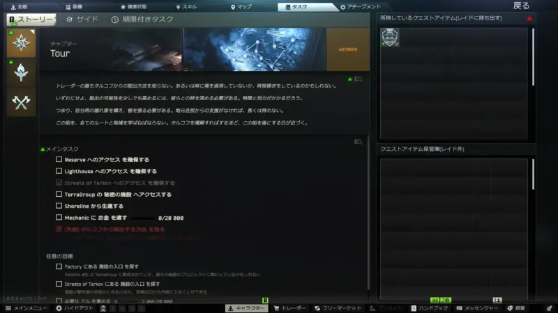 タルコフから脱出する方法を知る(失敗)