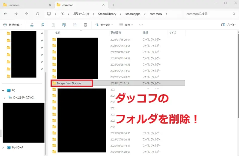 ダッコフのインストールフォルダを削除する