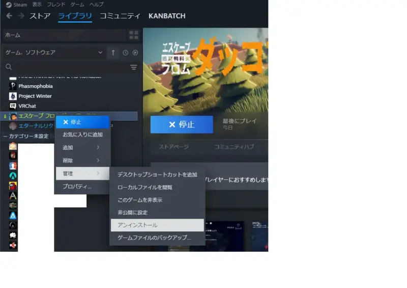 ダッコフをアンインストールする