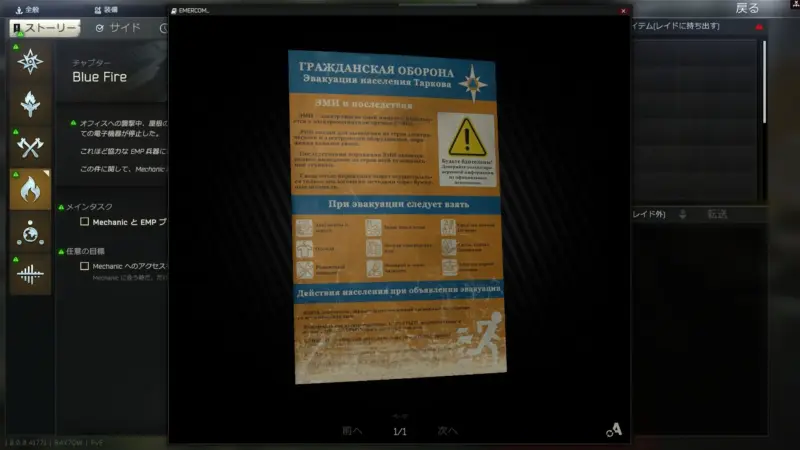 チャプター「Blue Fire」EMERCOM…