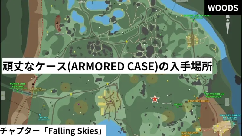 チャプター「Falling Skies」頑丈なケース(ARMORED CASE)の入手場所