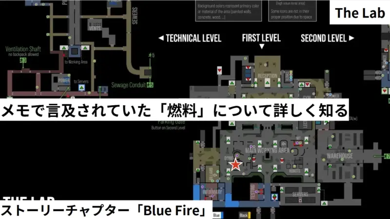 メモで言及されていた「燃料」について詳しく知る(MAP)