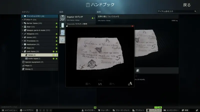 世界の目についてのメモ
