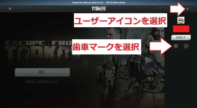 公式サイトにアクセスして、設定ページにアクセスする