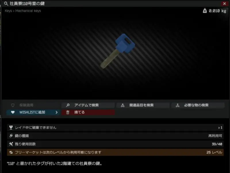 社員寮110号室の鍵