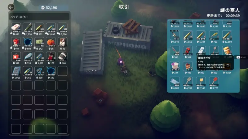 農場町「謎の商人」から謎の鍵〇を購入する