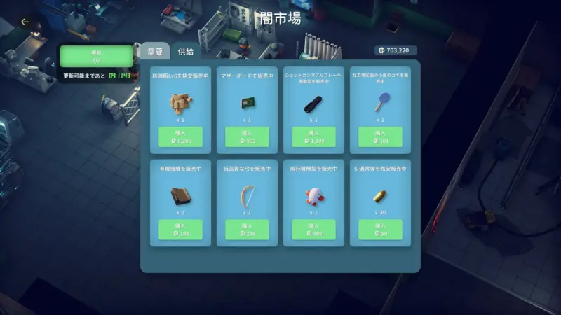 闇市場で買うべき装備