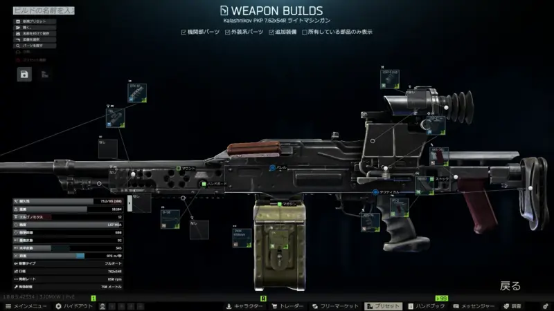 Gunsmith - Part 25「PKP」