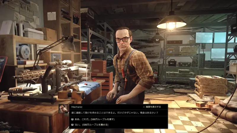 Mechanicにお金を渡す(05,000,000)